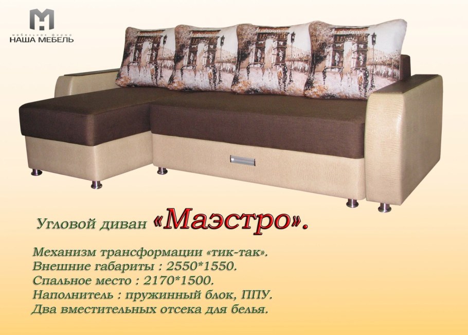 Диван тик-так Полонез