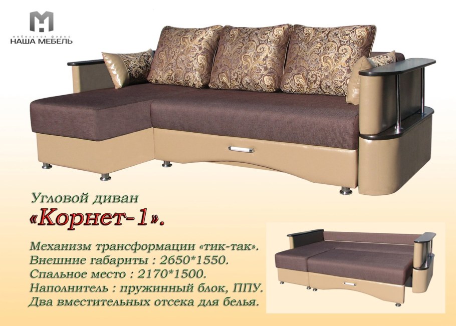 Угловой диван Лина тик так 3 метра