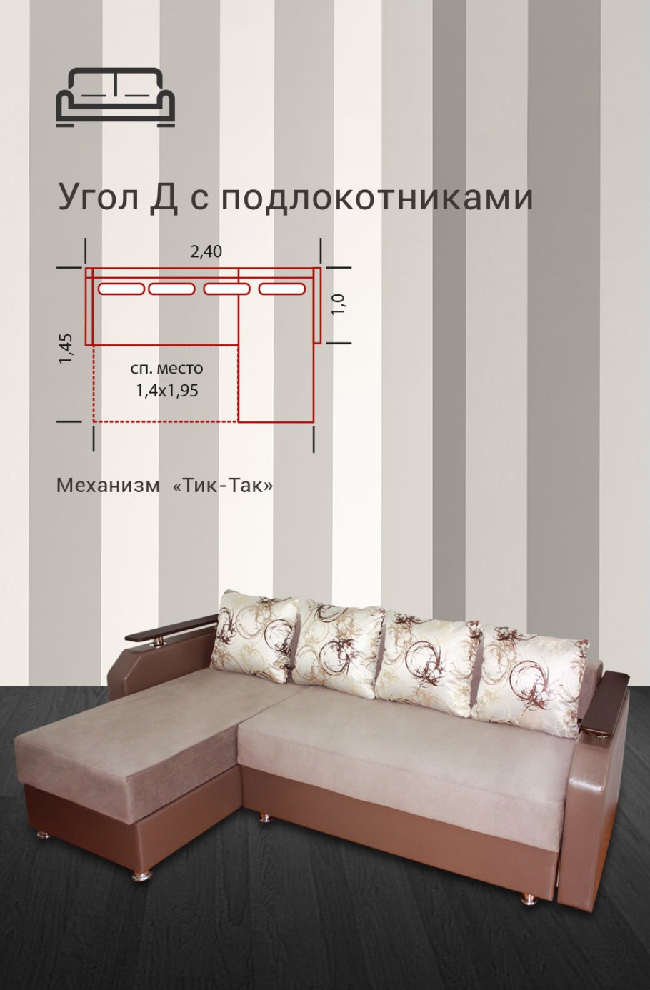 Механизм тик-так для дивана