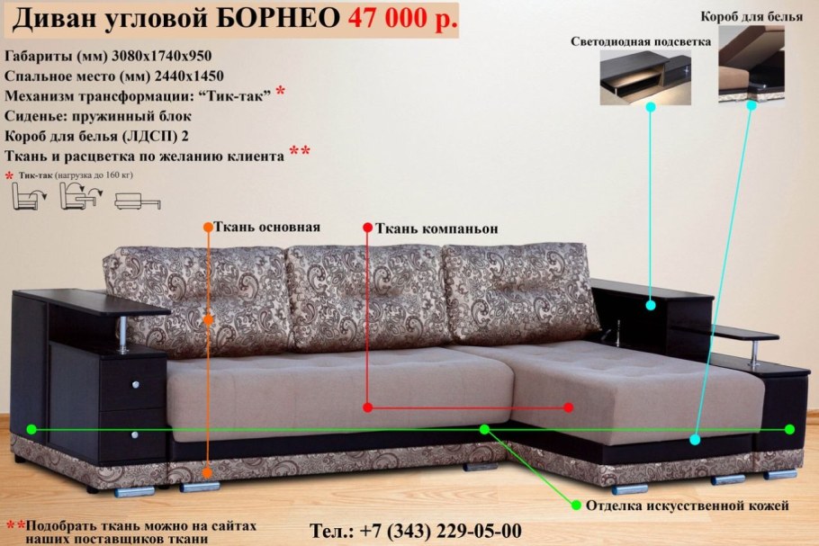 Диван угловой Дон