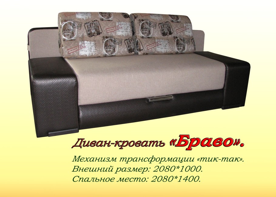 Диван Ричард Браво мебель