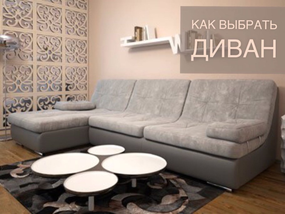 Диван в интерьере