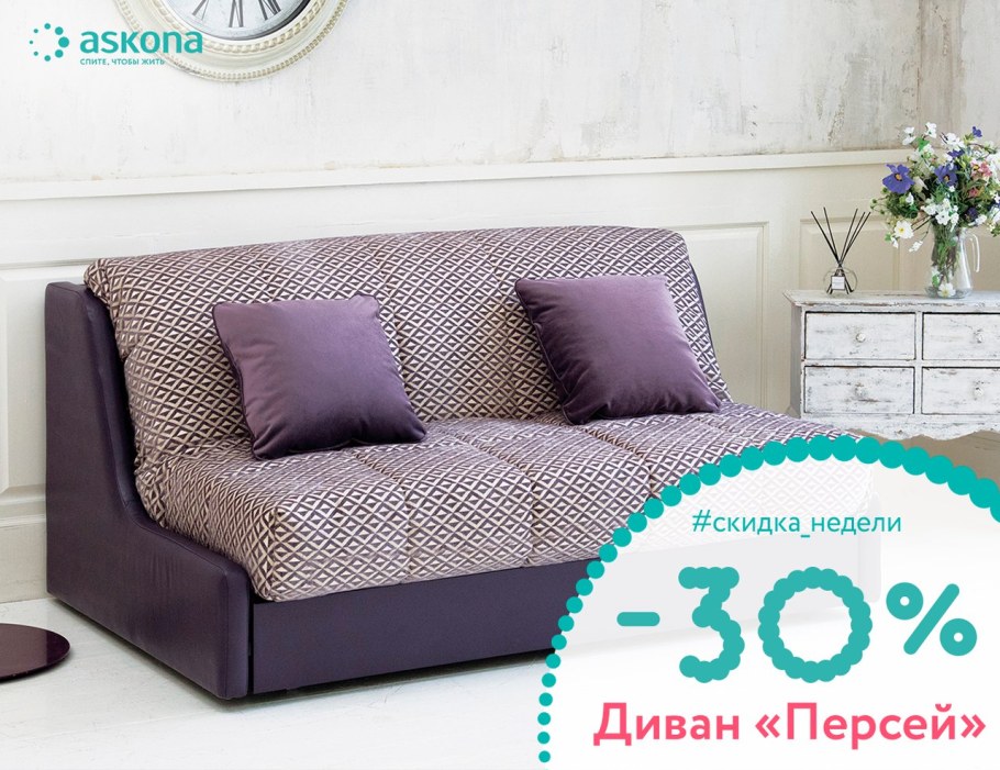 Аскона диван Персей 180х210