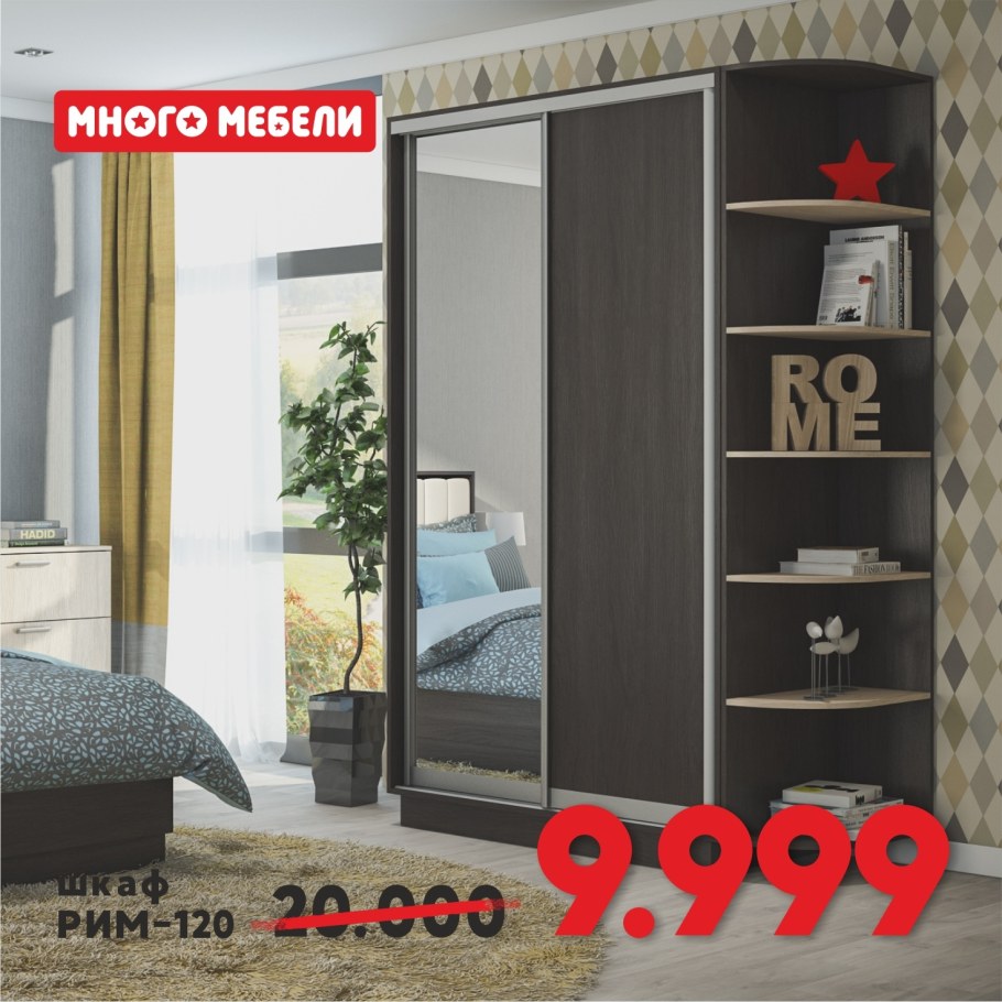 Шкаф Рим 180 много мебели