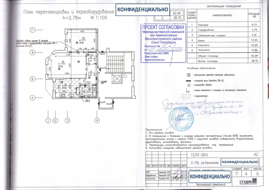 План помещения после перепланировки с экспликацией