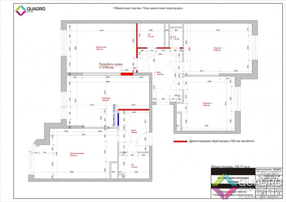 Обмерочные чертежи