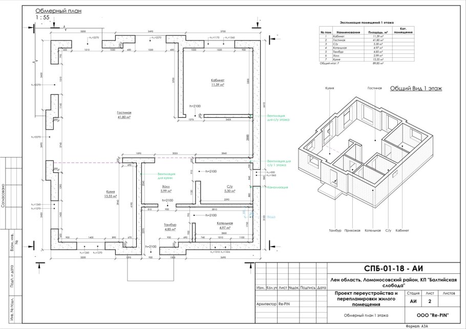 Обмерный чертеж помещения