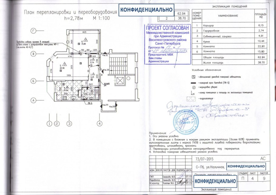 Перепланировка помещений