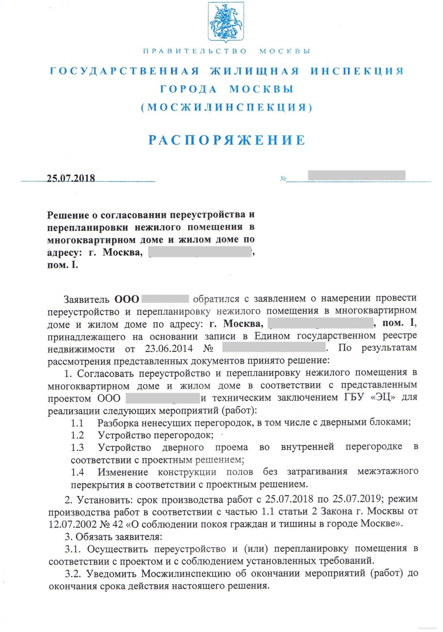 Незаконная перепланировка