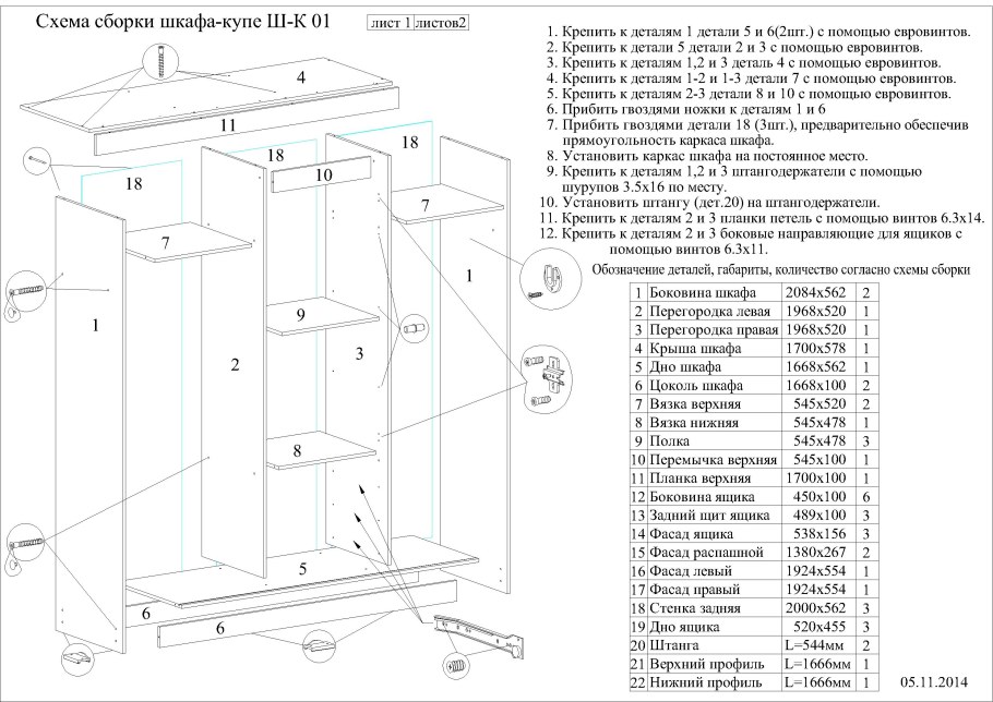 Схема сборки шкафа купе Гранд 2,5