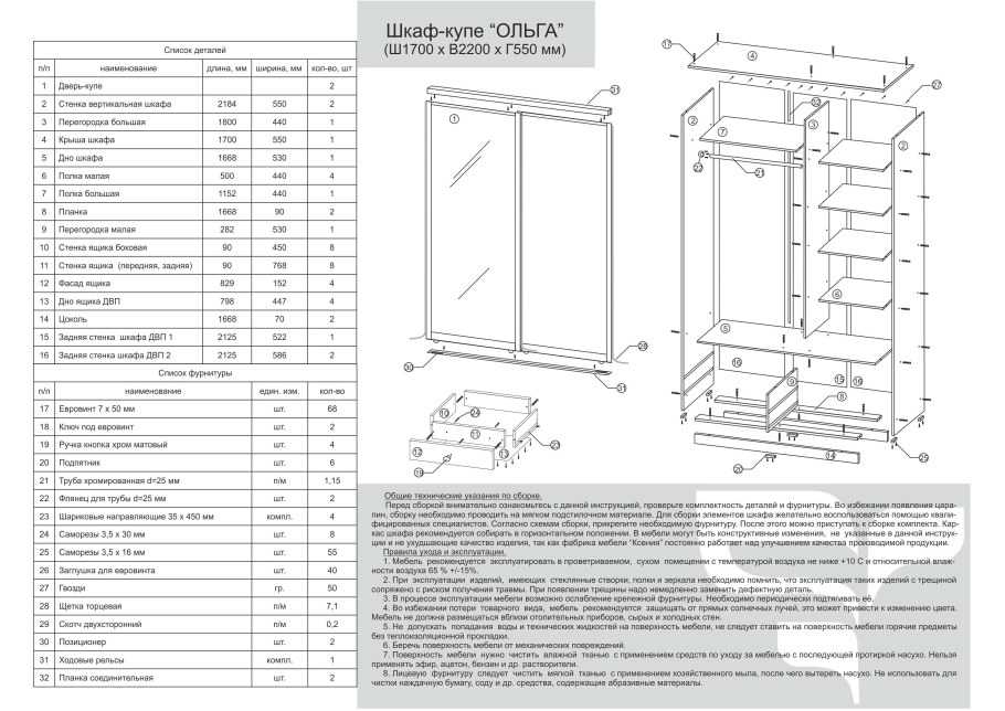 Шкаф 2-х купе Версаль схема сборки