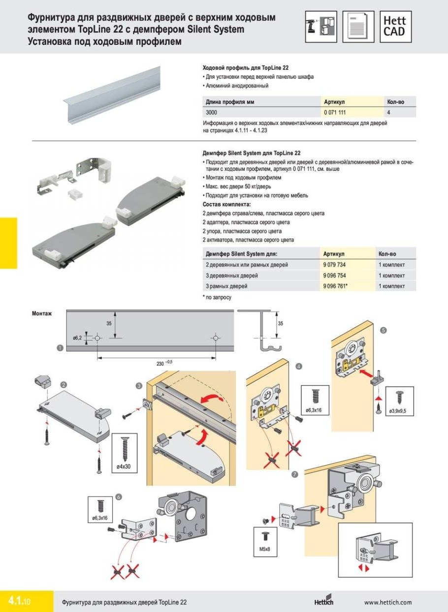 Купейные системы Hettich ustanovka Top line 22