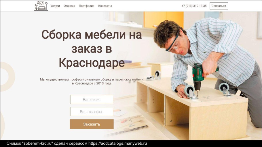 Установщик корпусной мебели