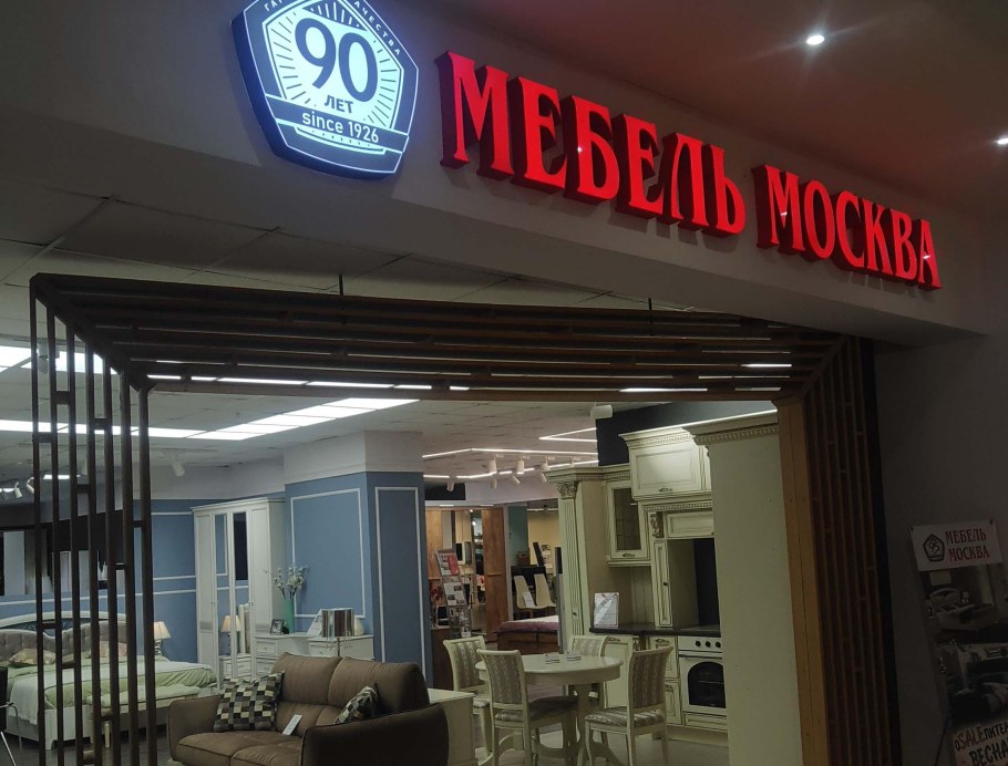 Мебельный магазин картинки