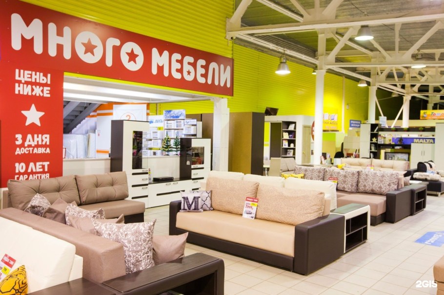 Мебельный магазин