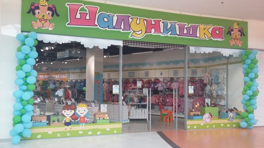 Витрина магазина детских игрушек