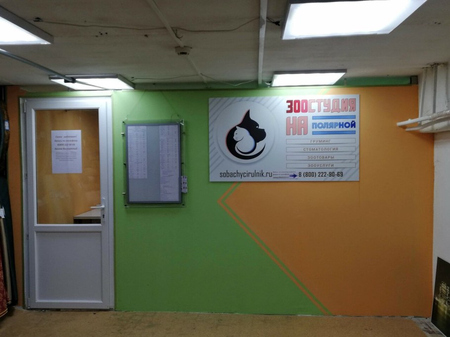 Полярная улица Москва