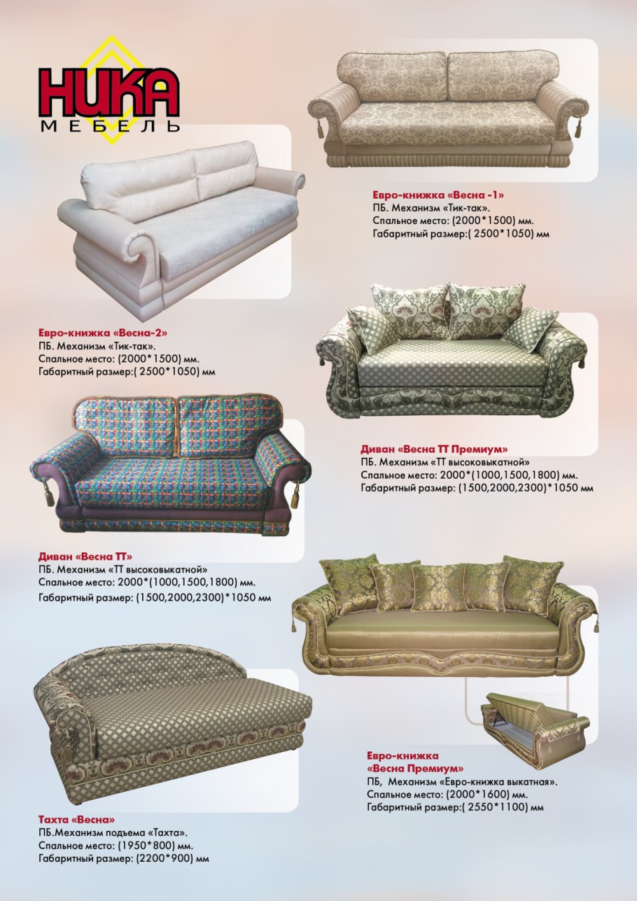 Мебельная фабрика Весна