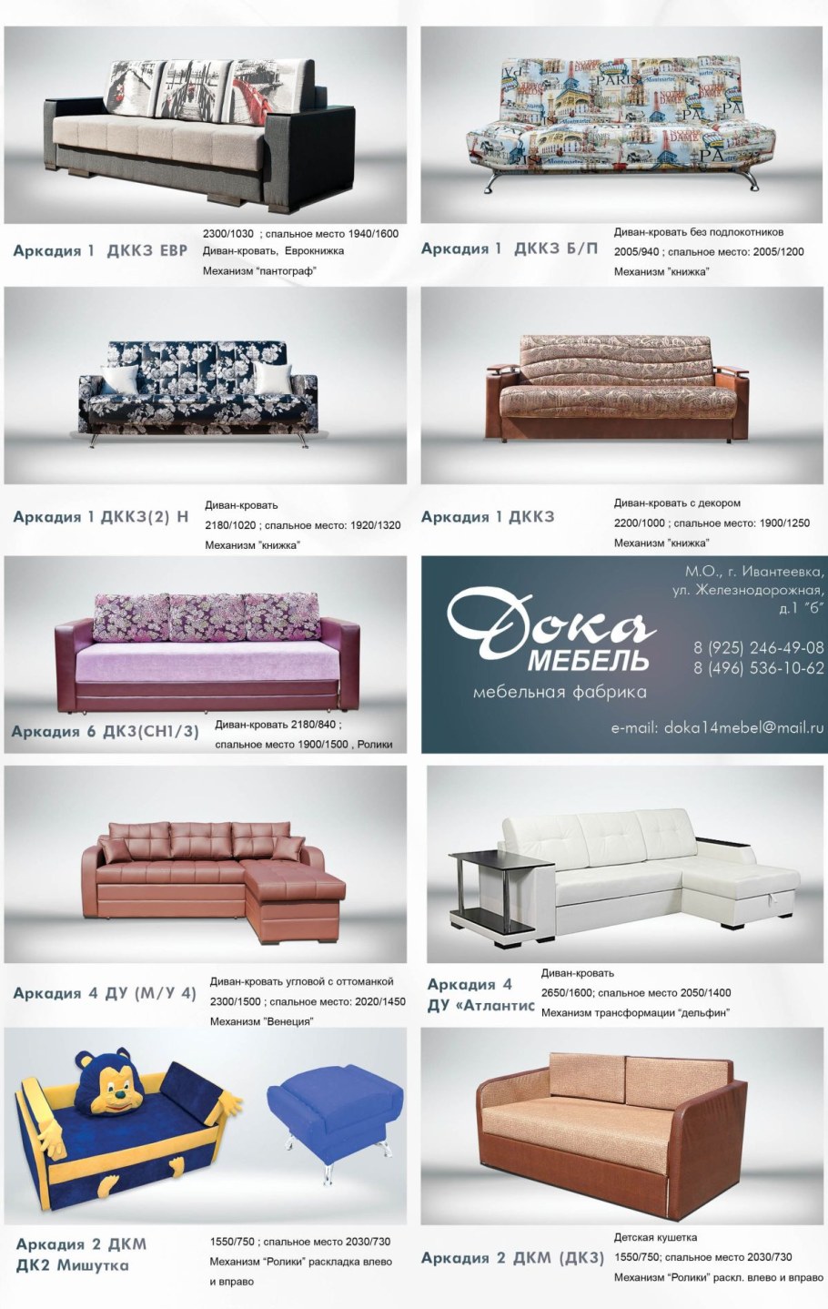 Ивантеевка мебельная фабрика