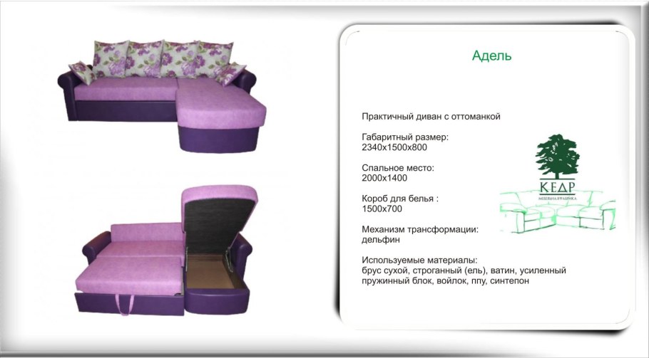 Диван Ричард с оттоманкой