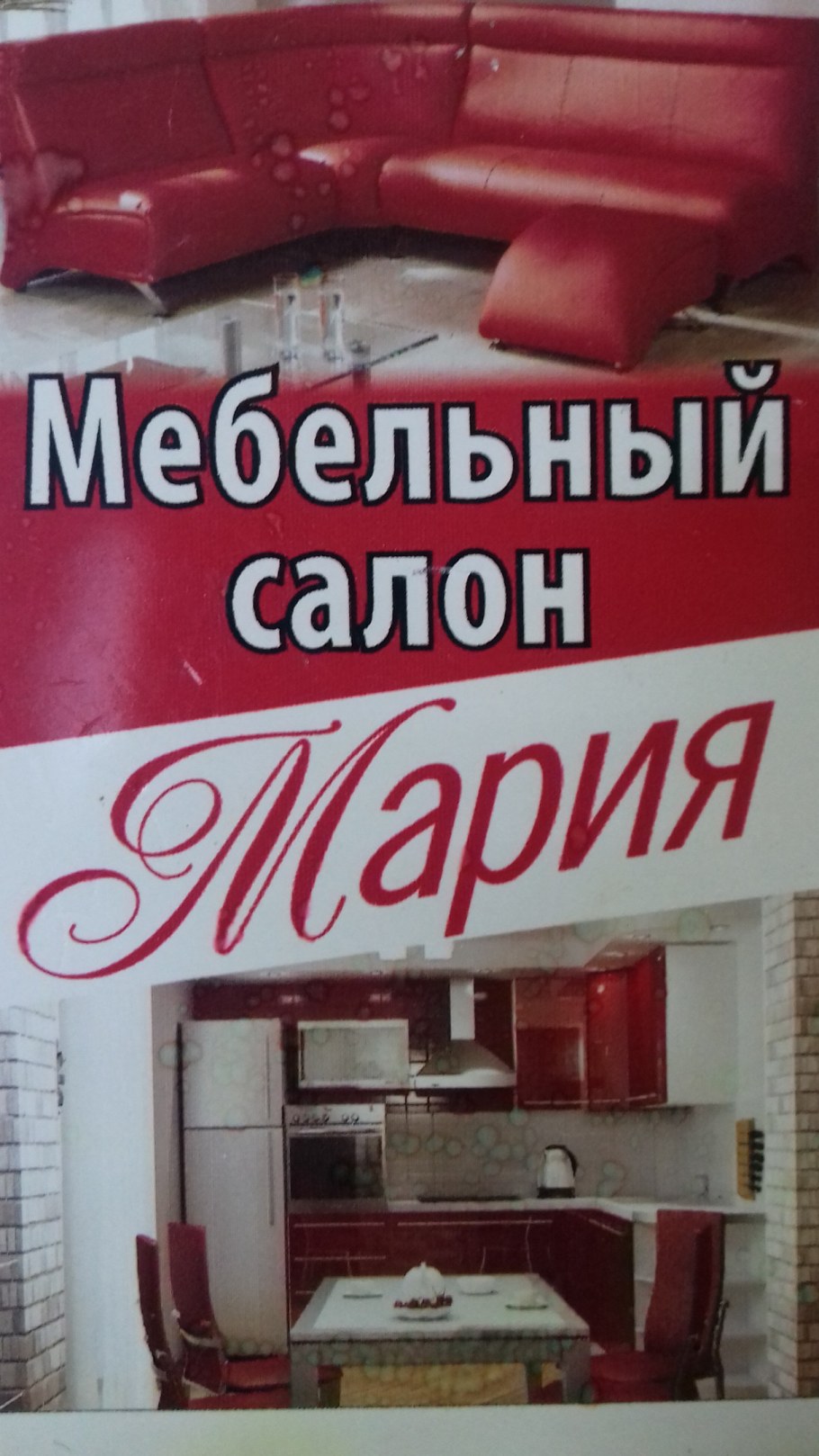 Салон кухни Мария