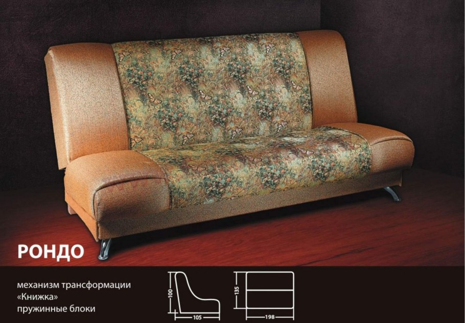 Диван «Рондо-1»