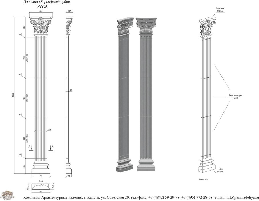 Пилястры Коринфского ордера