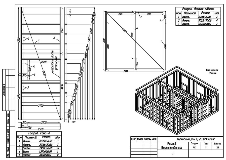 Чертеж каркасного 6х8