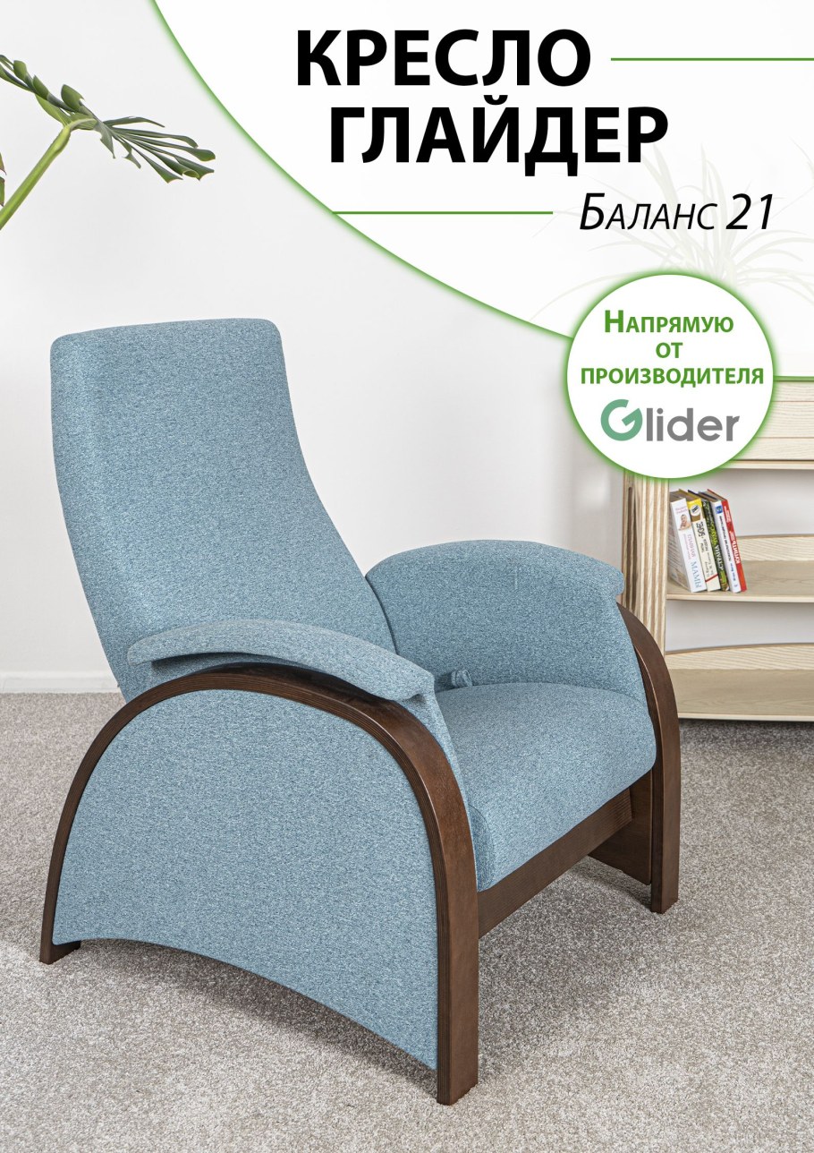 Кресло-глайдер Balance 1