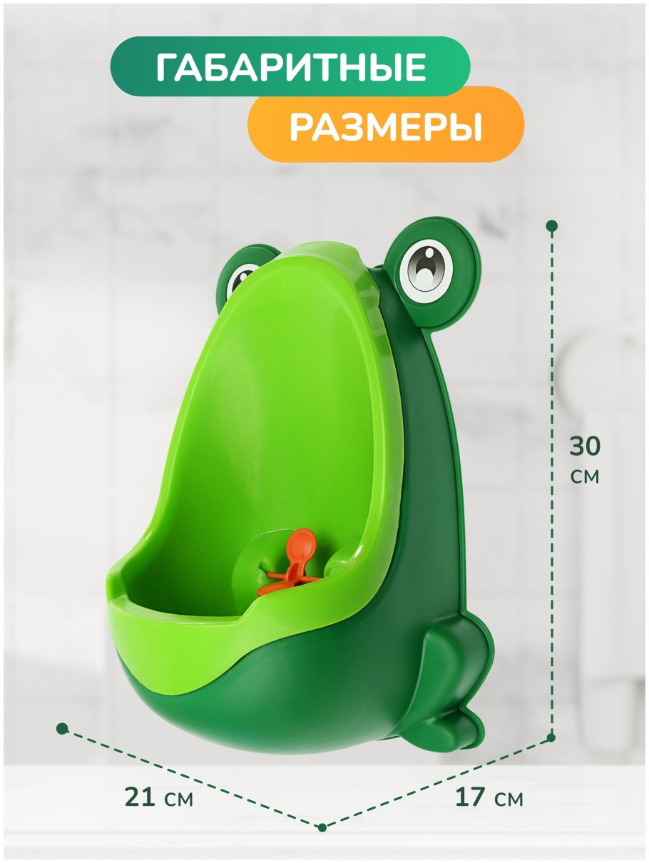 Детский писсуар от пола