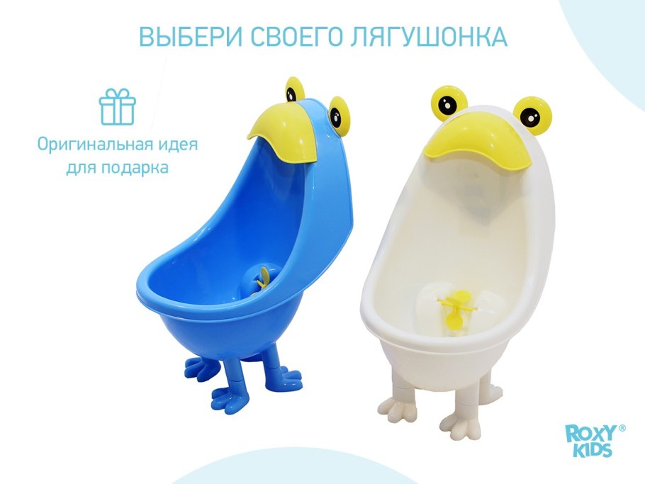 Roxy-Kids писсуар для мальчиков с прицелом (настенный и на ножках)