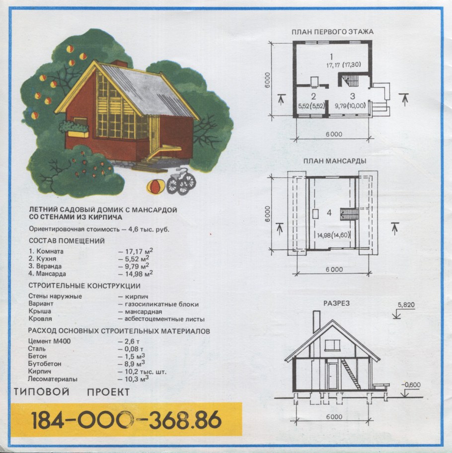 Дом шалаш СССР проект