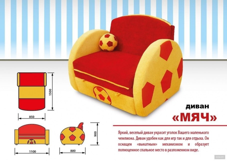 Диван детский мяч