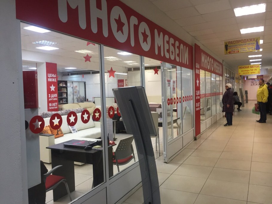 Магазин мебели Наро-Фоминск