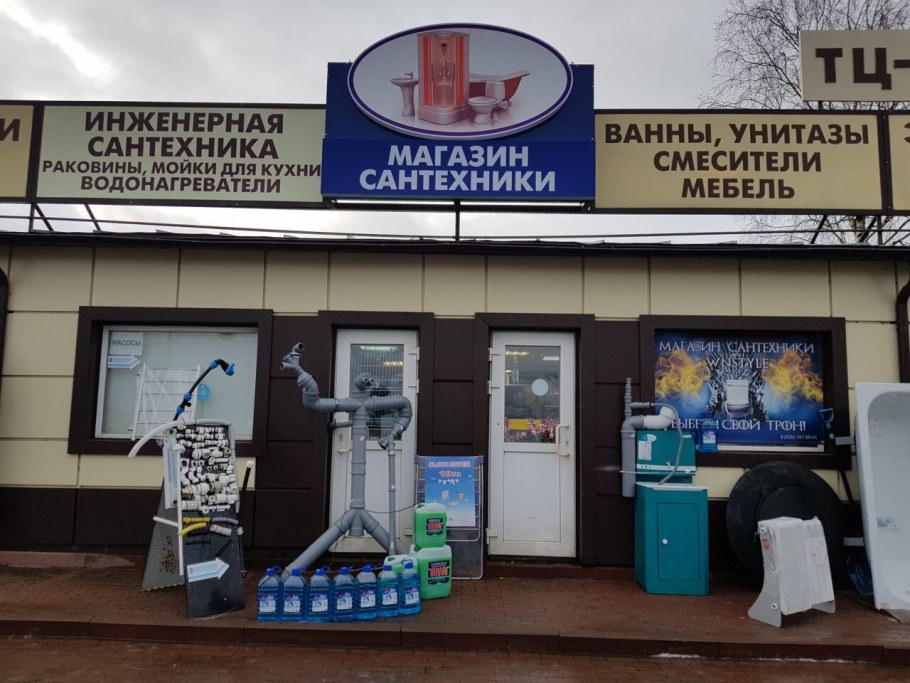 Би би Наро-Фоминск