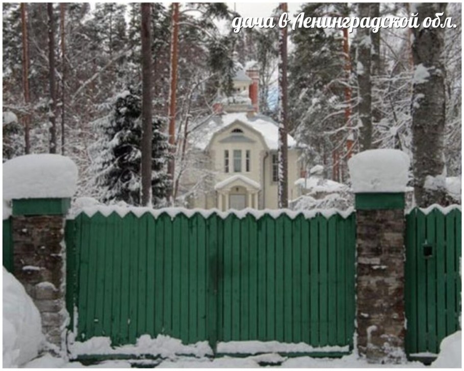 Особняк Валентины Матвиенко