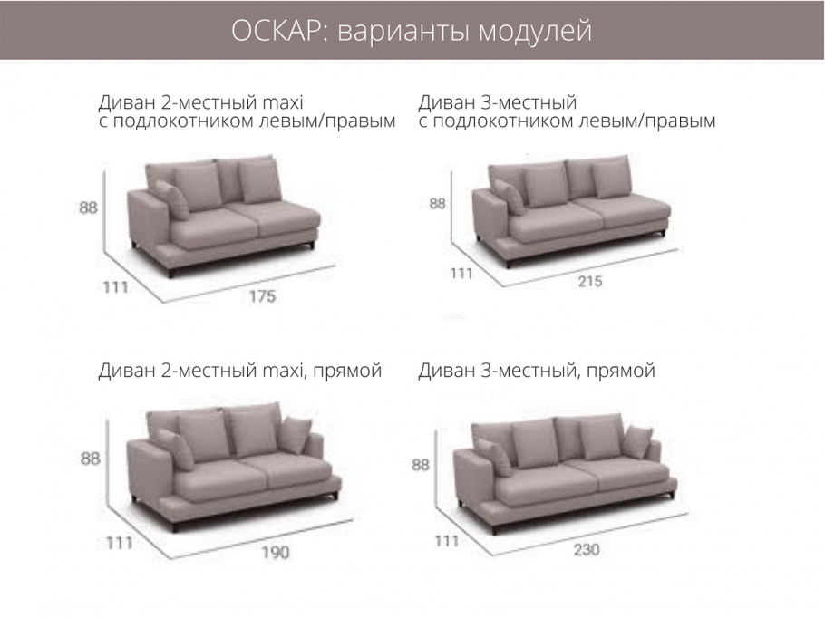 Диван Оскар АНТЕПРИМА