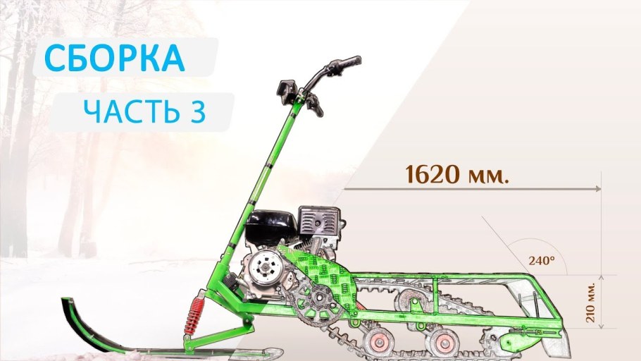 Снегоход Васюган 6.5 л с чертежи