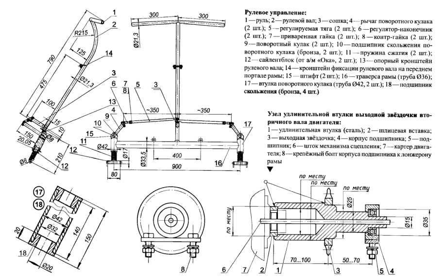 Чертеж модуля толкача для мотобуксировщика