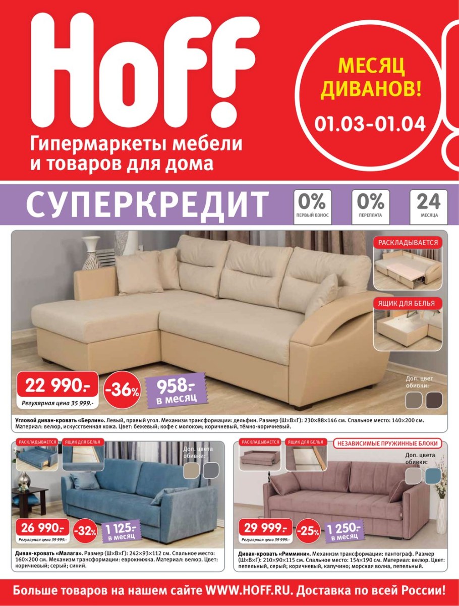 Hoff интернет магазин