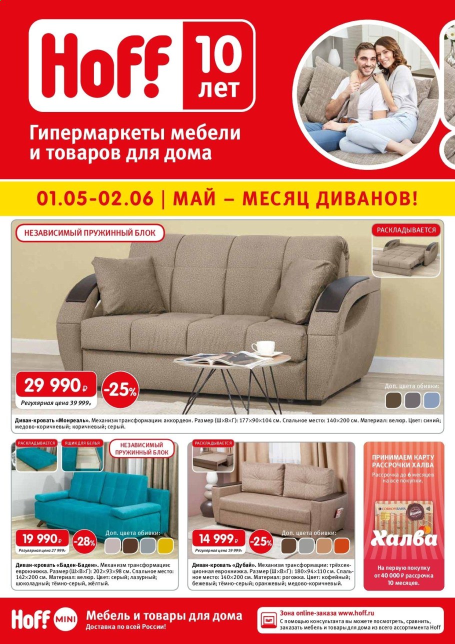 Хофф каталог товаров