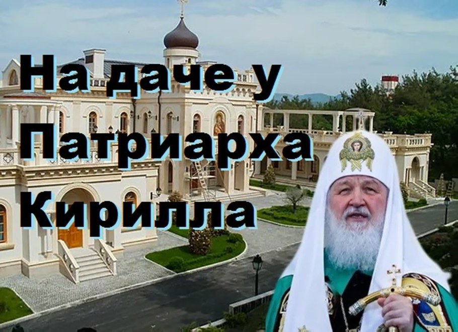 Резиденция Патриарха Кирилла в Пушкин