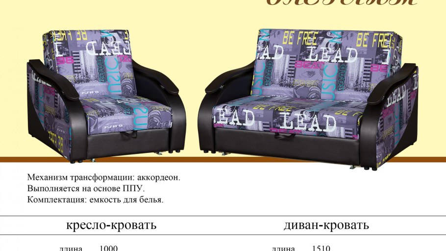 Диван-кровать Элегант Хабаровск
