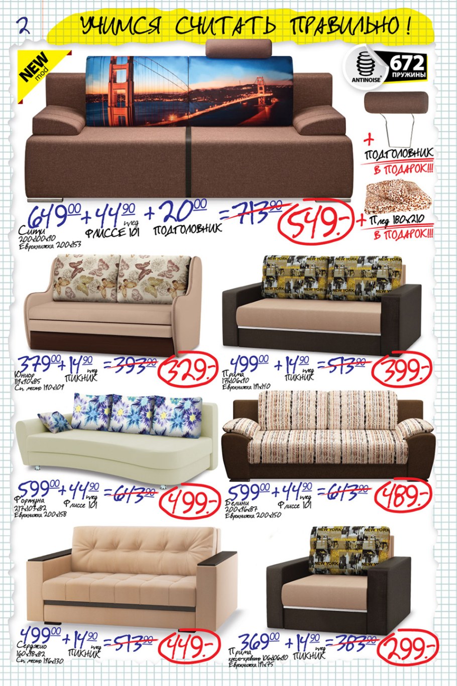 Милан диван фабрика Династия