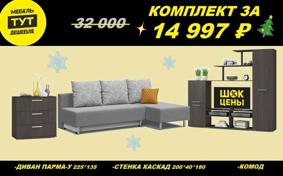 Первый мебельный