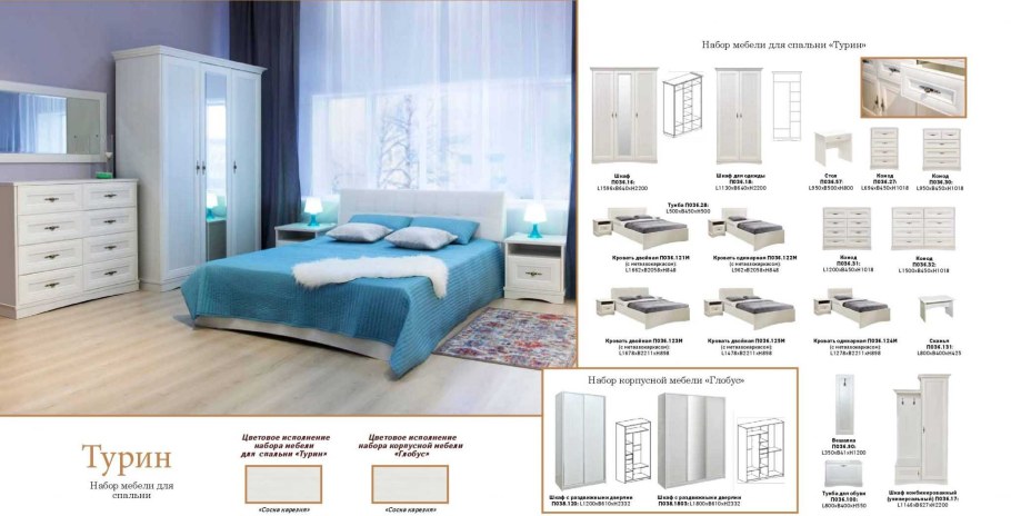 Турин Пинскдрев спальня