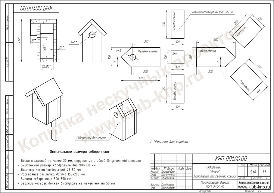 Чертеж домика скворечника технология