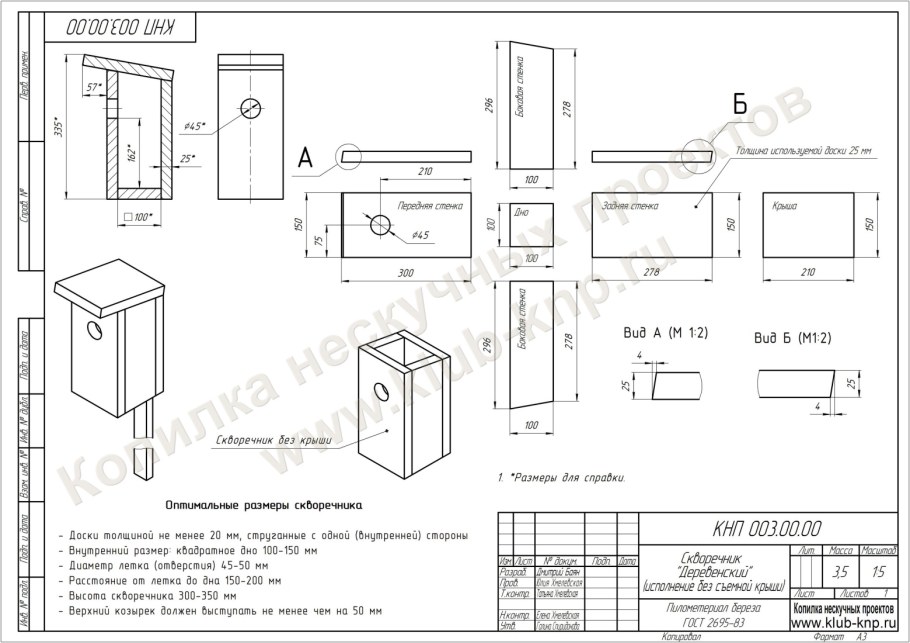 Схема кормушки для птиц