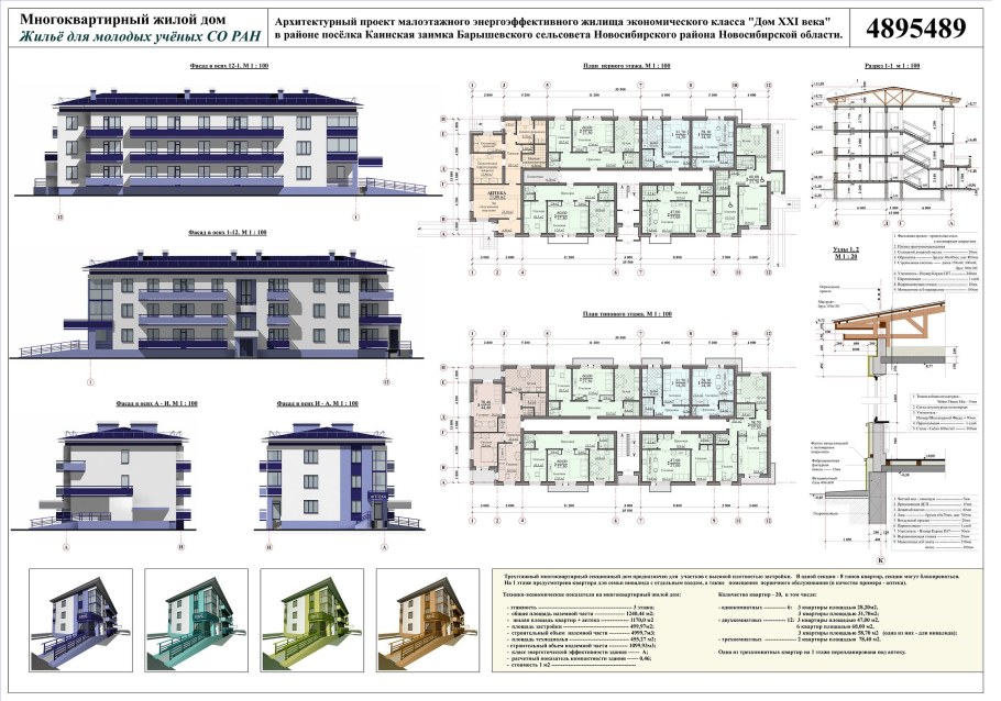 Проекты малоэтажных многоквартирных жилых домов
