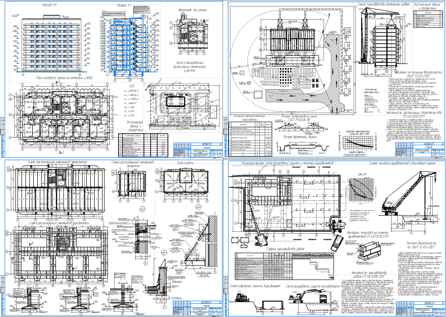 Многоэтажный жилой дом дипломный проект чертежи